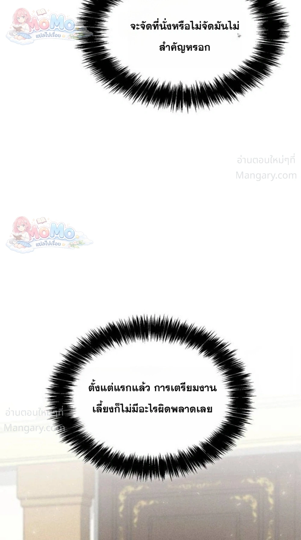 Sister I Am the Queen in This Life ตอนที่ 217 หน้า 2