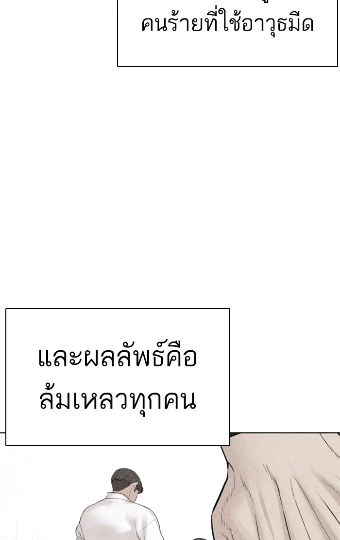 How to Fight ตอนที่ 146 หน้า 25