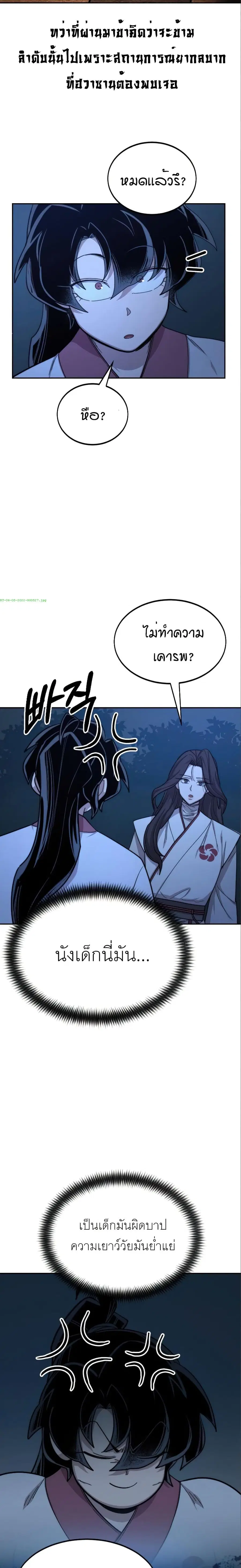 Return of the Mount Hua Sect ตอนที่ 36 หน้า 10