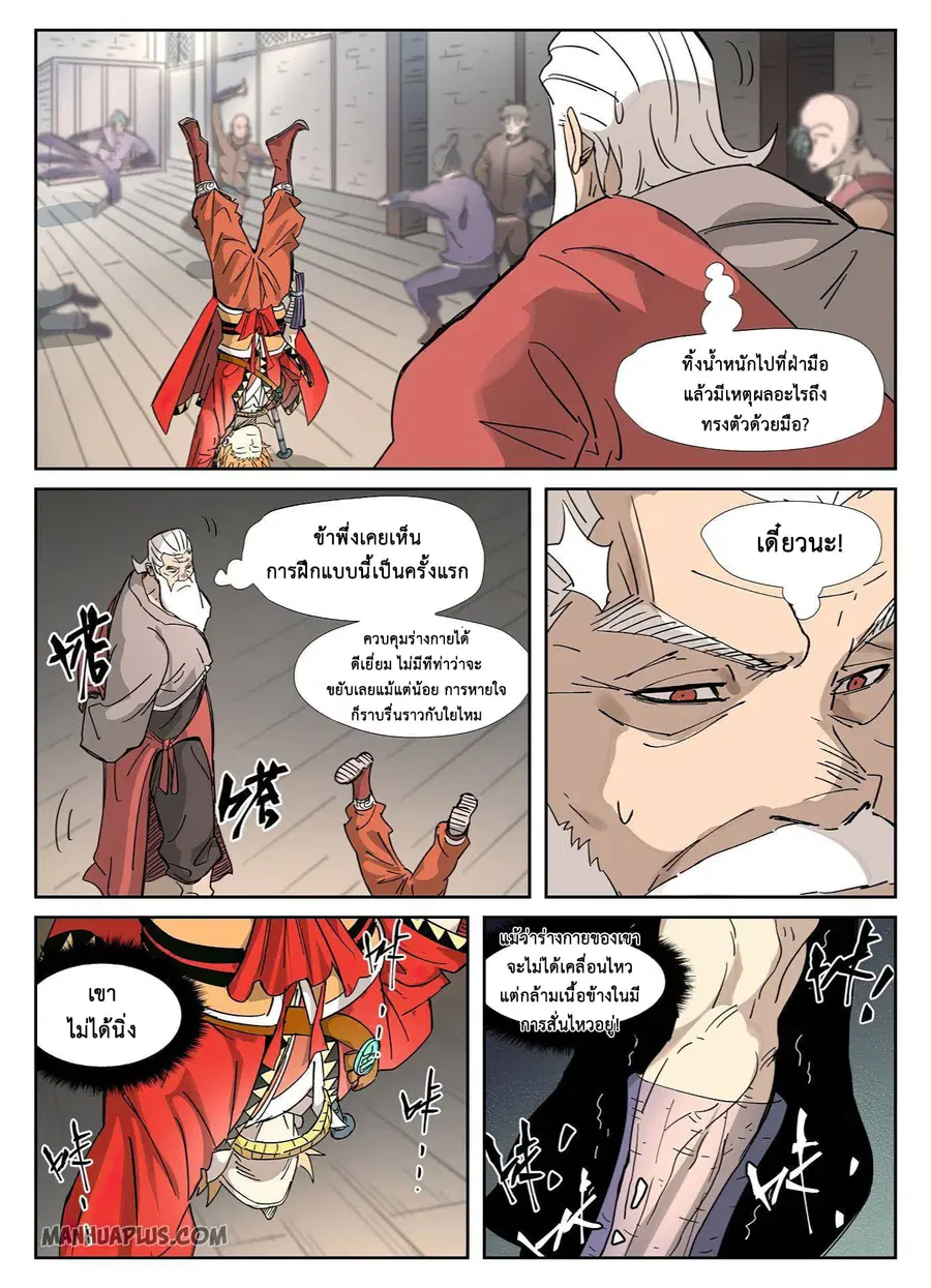 Tales of Demons and Gods ตอนที่ 320 หน้า 11