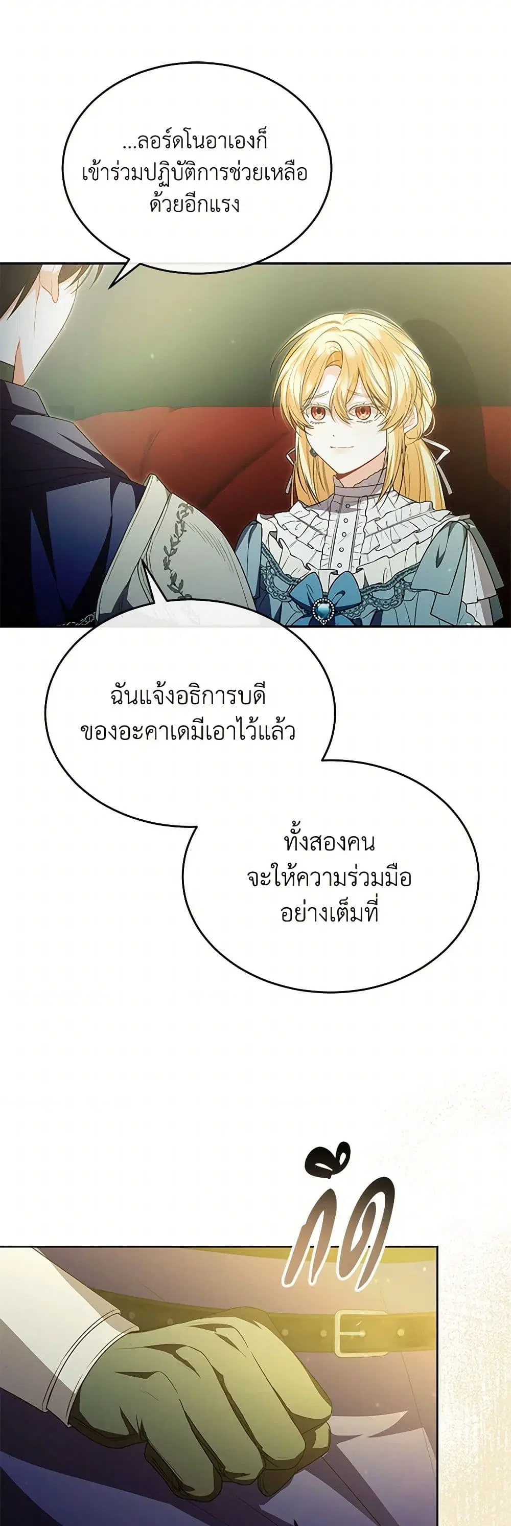 The Real Daughter Is Back ตอนที่ 124 หน้า 23