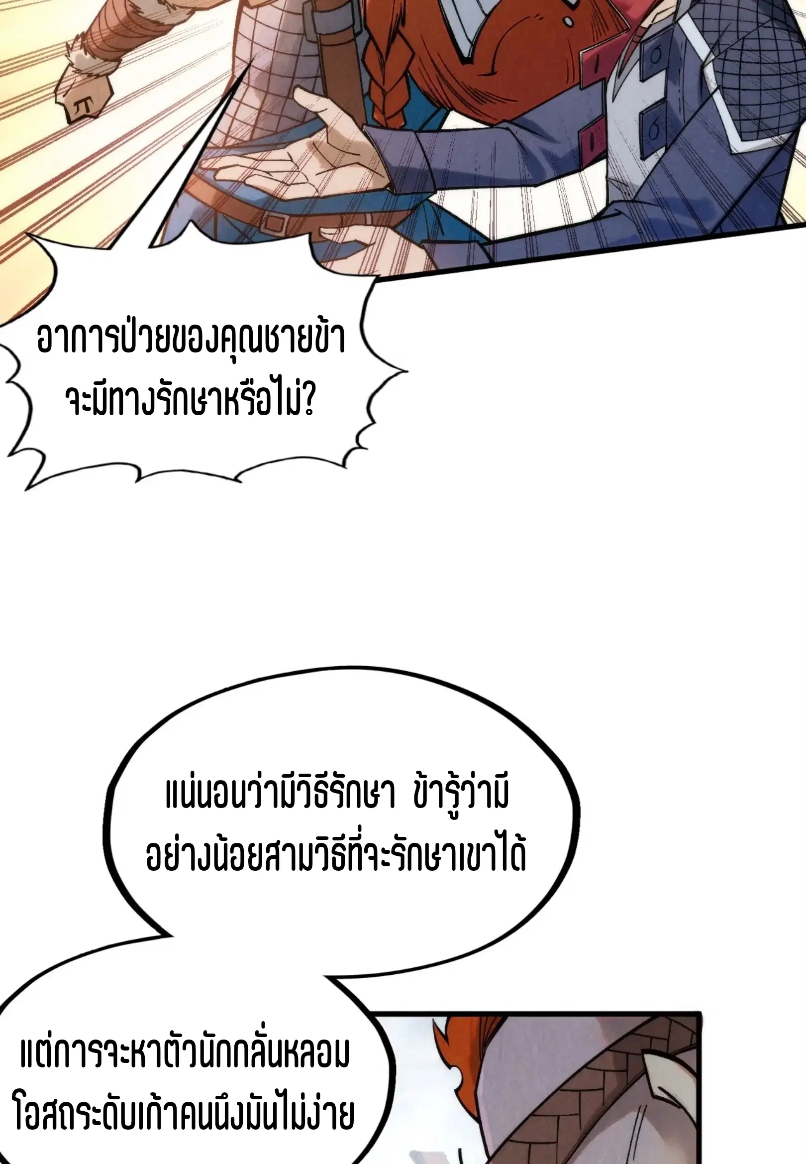 The Eternal Supreme ตอนที่ 292 หน้า 6