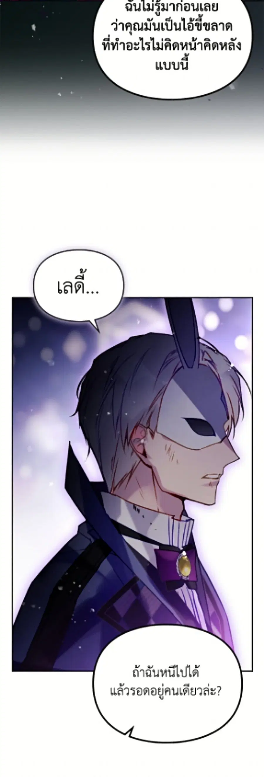 Death Is The Only Ending For The Villainess ตอนที่ 200 หน้า 23