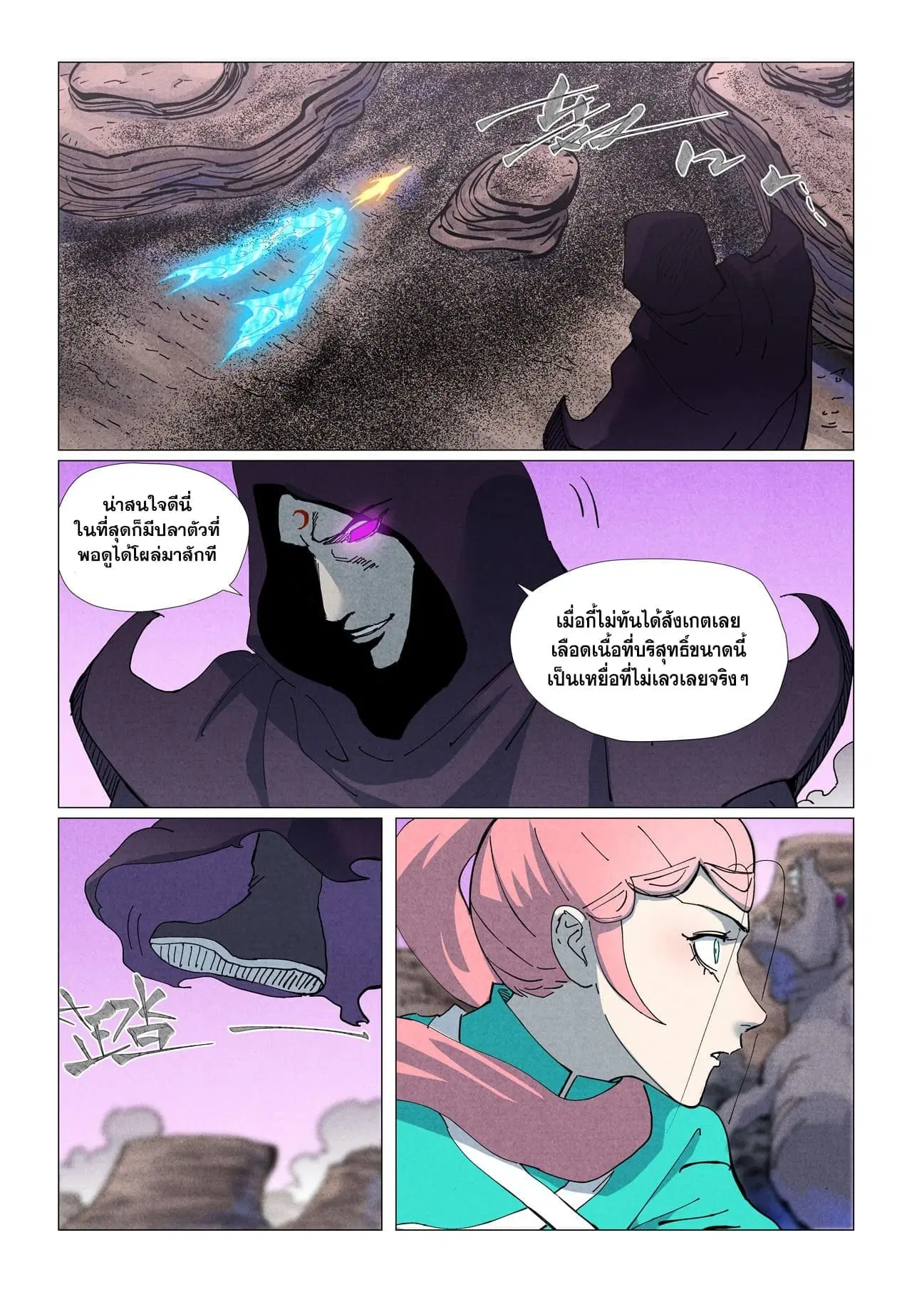 Tales of Demons and Gods ตอนที่ 513 หน้า 7