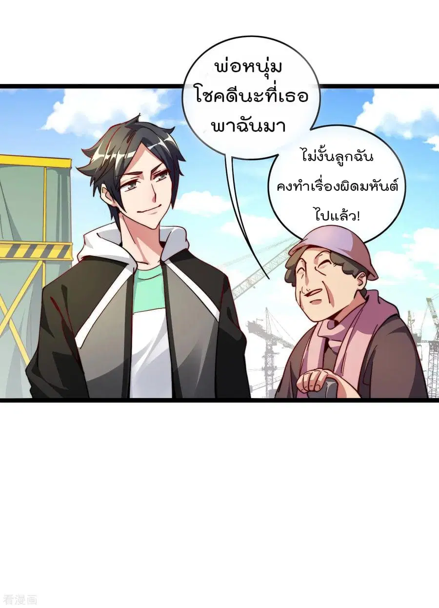 I am The Richest in The World ตอนที่ 32 หน้า 23