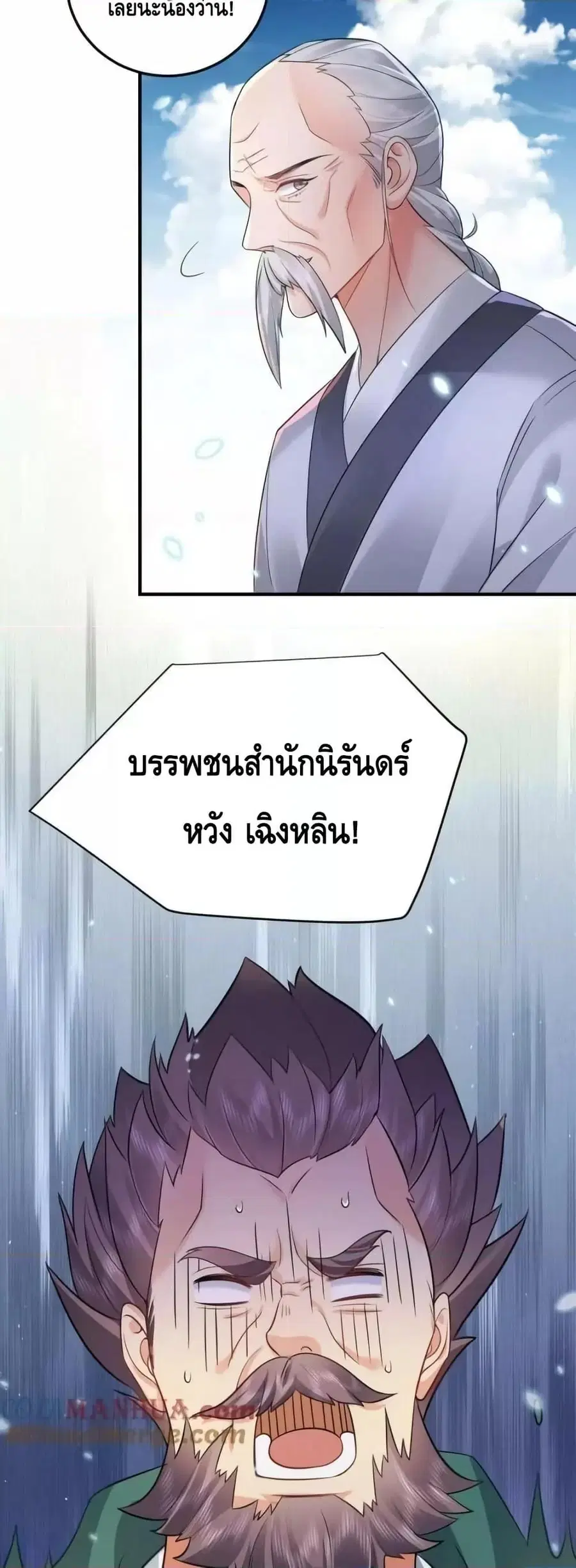 Am I Invincible ตอนที่ 162 หน้า 30