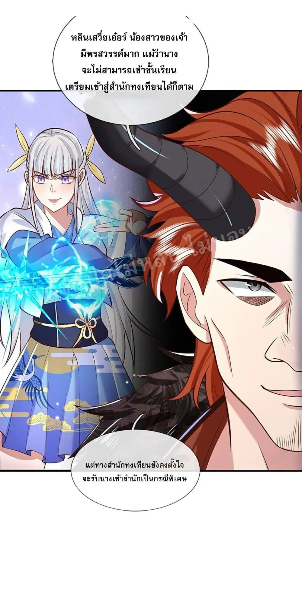 Royal God of War, Rising Dragon ตอนที่ 65 หน้า 23