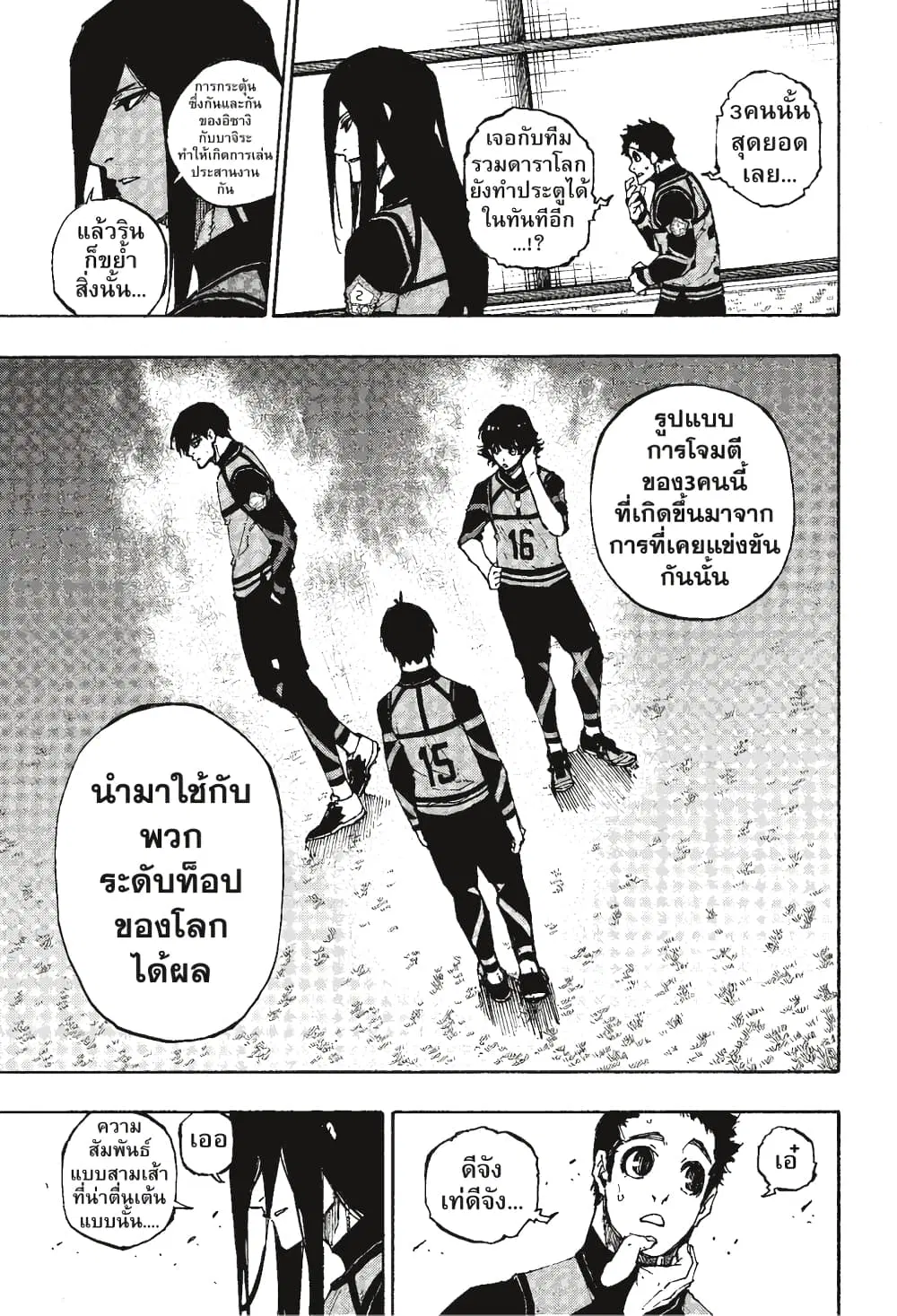 Blue lock ตอนที่ 91 หน้า 4