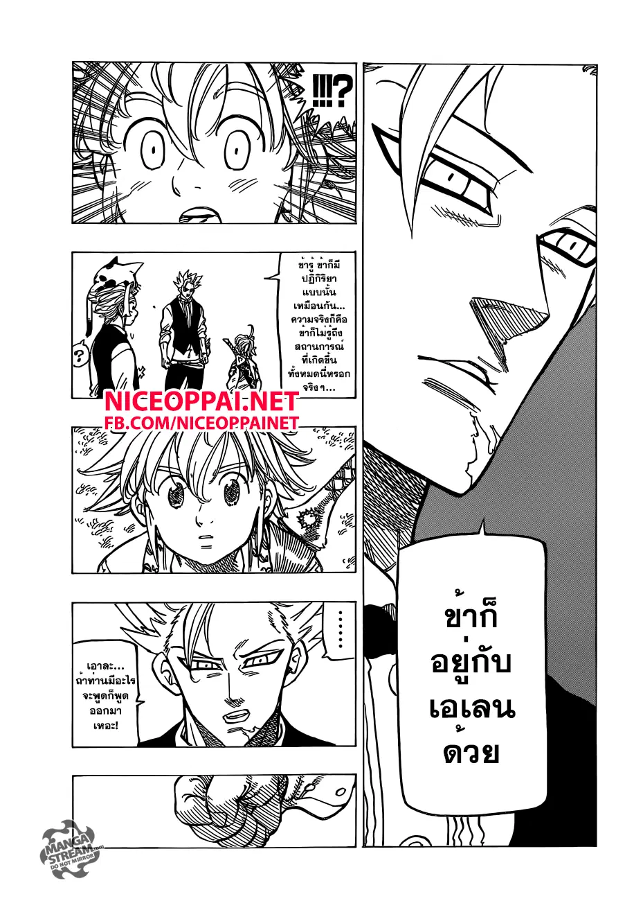 Nanatsu no Taizai ตอนที่ 159 หน้า 16