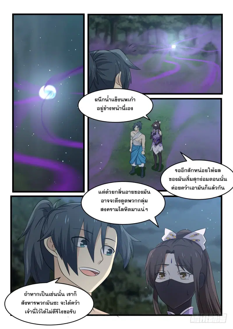Martial Peak ตอนที่ 72 หน้า 16