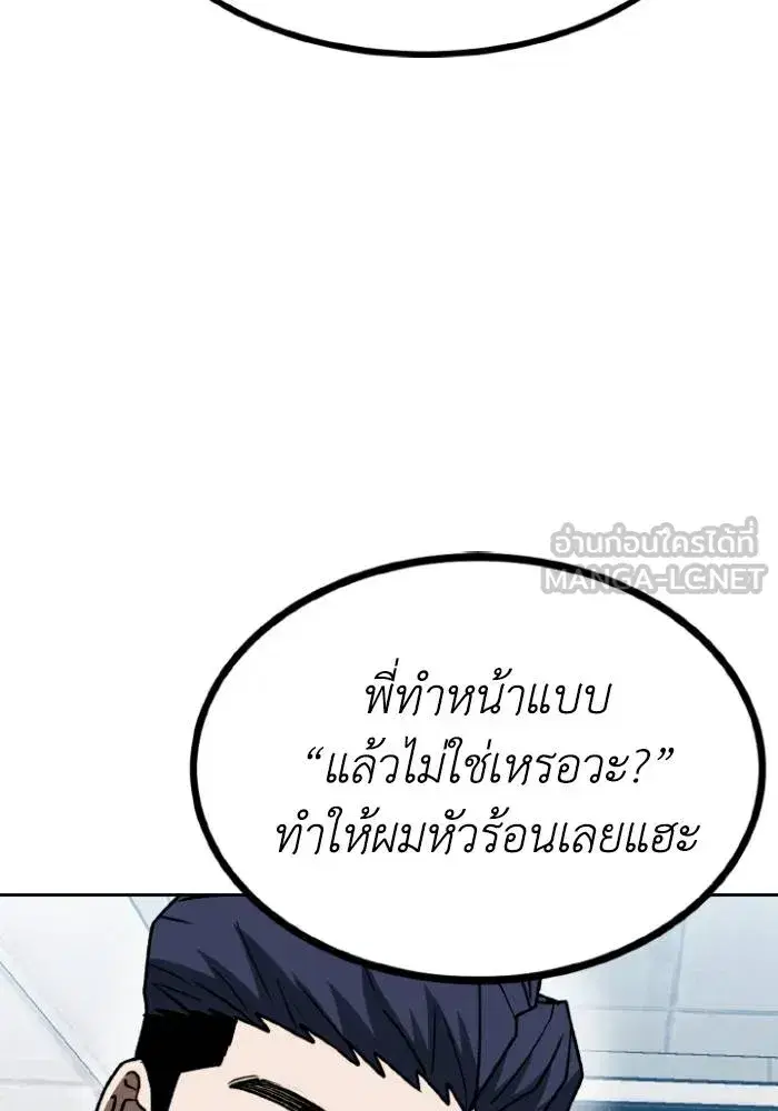 King of the Octagon ตอนที่ 105 หน้า 75