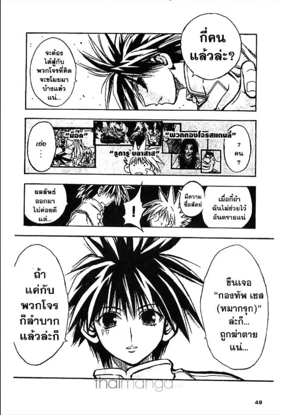 MÄR ตอนที่ 11 หน้า 25
