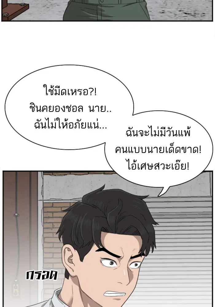 Bad Guy ตอนที่ 35 หน้า 44