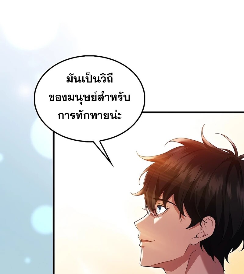 Mightiest Melee Magician สุดยอดจอมเวทย์สายประชิด ตอนที่ 40 หน้า 135