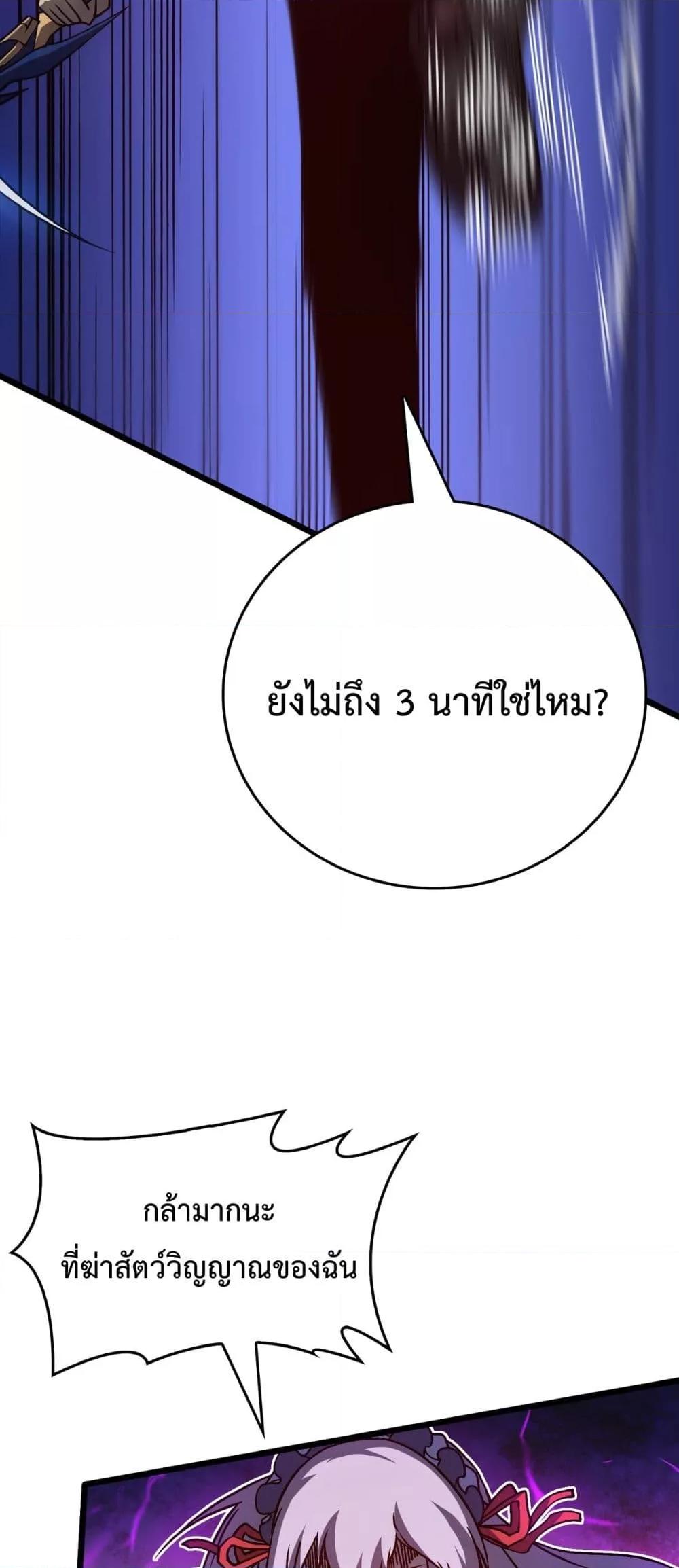 Starting as the Black Dragon BOSS เริ่มต้นในฐานะ บอสมังกรดำเวลตัน ตอนที่ 22 หน้า 24