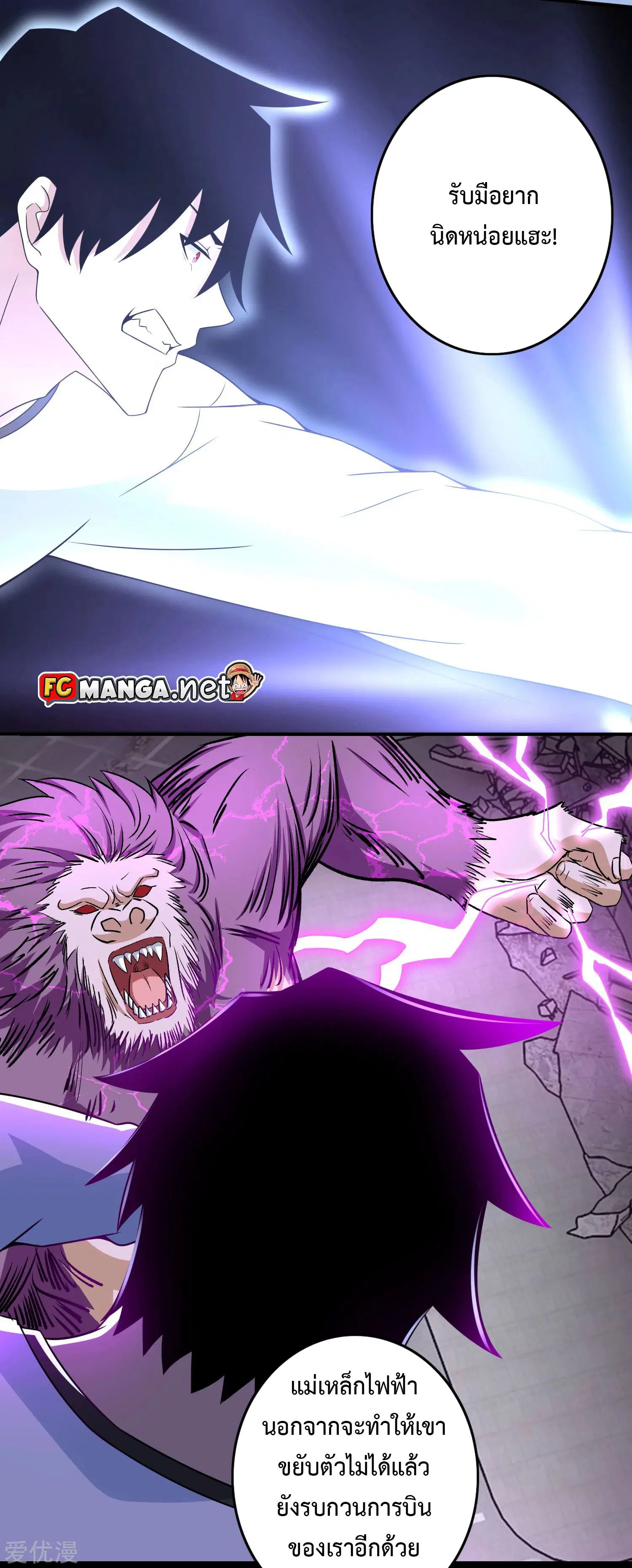 The King of Doom ตอนที่ 278 หน้า 4