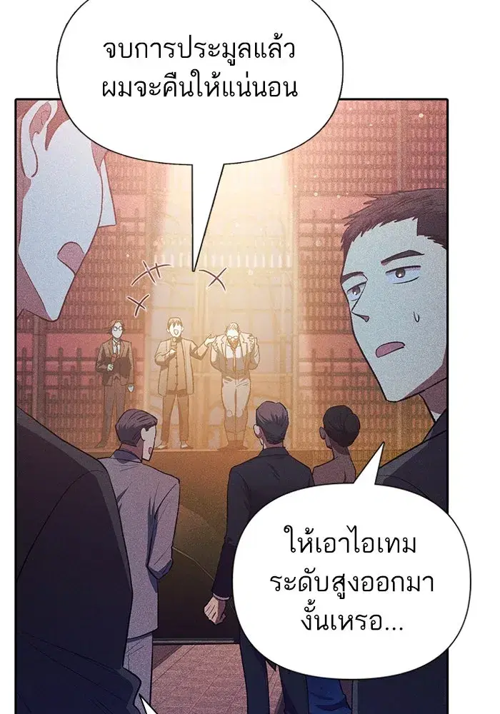 The S-Classes That I Raised (My S-Class Hunters) ตอนที่ 115 หน้า 67