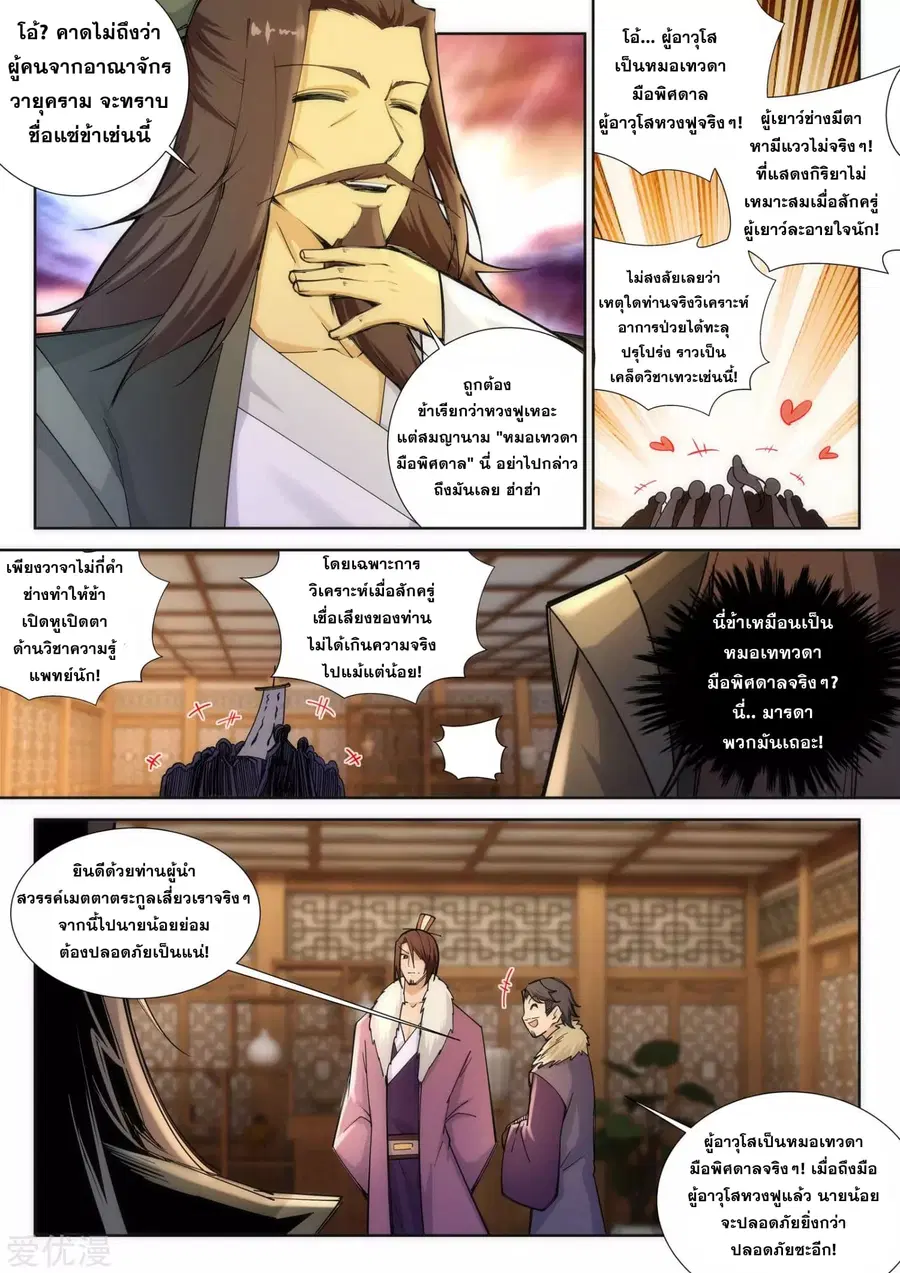 Against the Gods ตอนที่ 78 หน้า 8