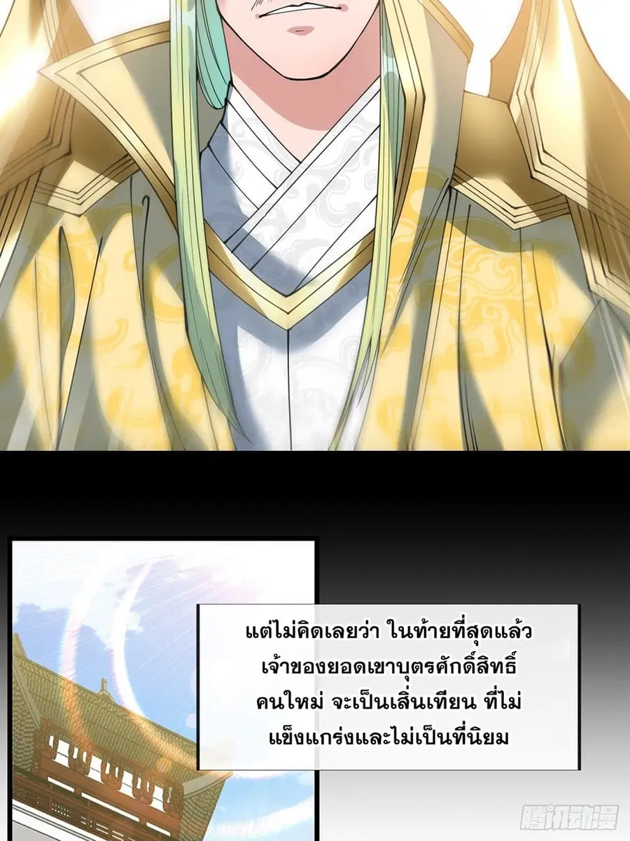 I’m Really Not the Son of Luck ตอนที่ 70 หน้า 5