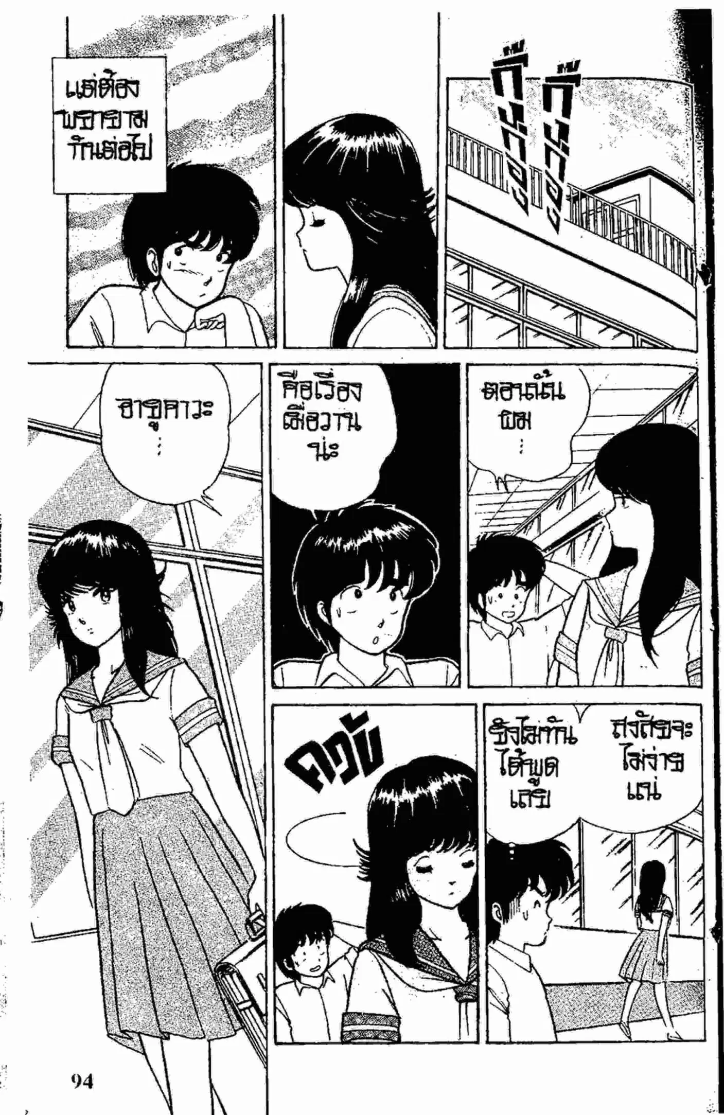 Kimagure Orange☆Road ตอนที่ 13 หน้า 4