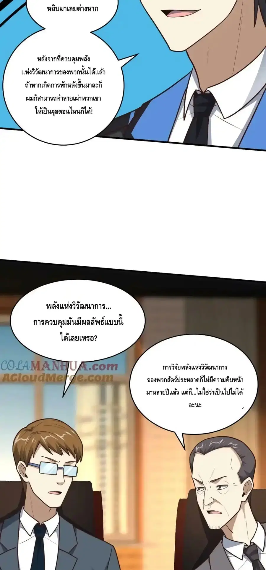 High Energy Strikes ตอนที่ 312 หน้า 11