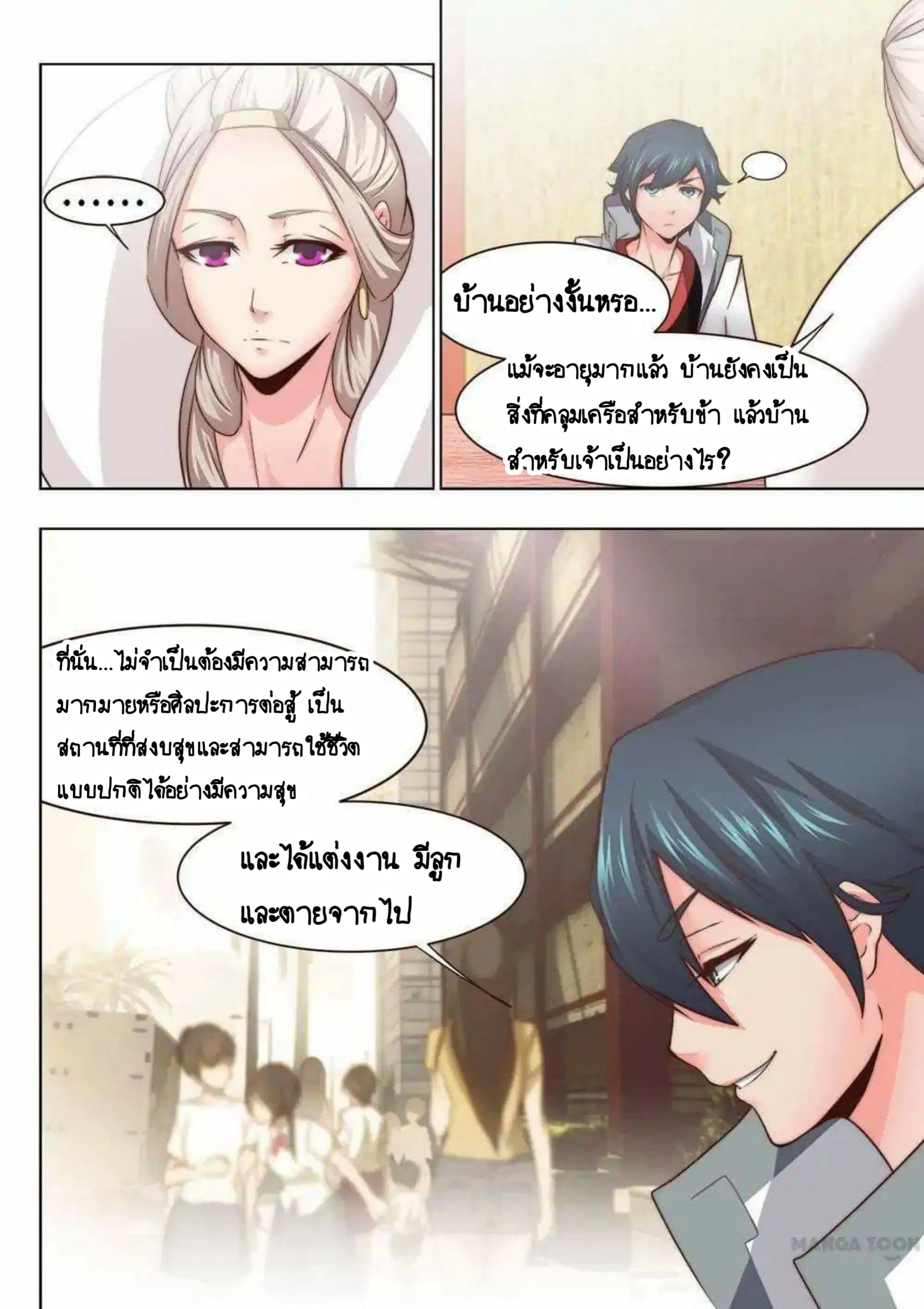 My Great Sword ตอนที่ 31 หน้า 8
