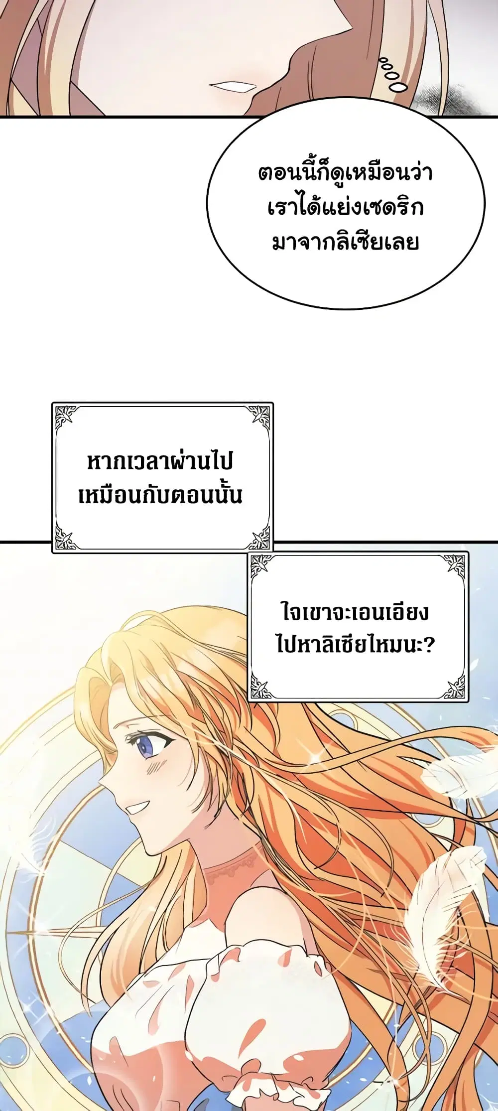 The Villainess Lives Again ตอนที่ 73 หน้า 42
