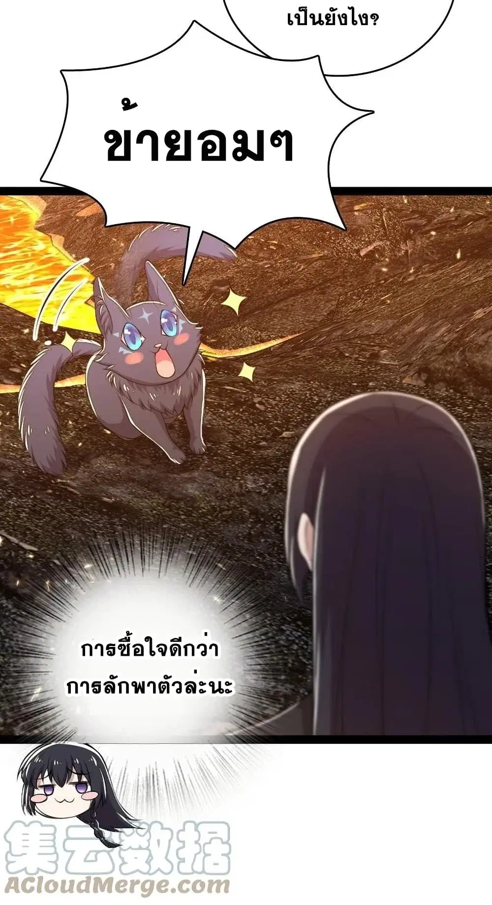 The Martial Emperor’s Life After Seclusion ตอนที่ 95 หน้า 28