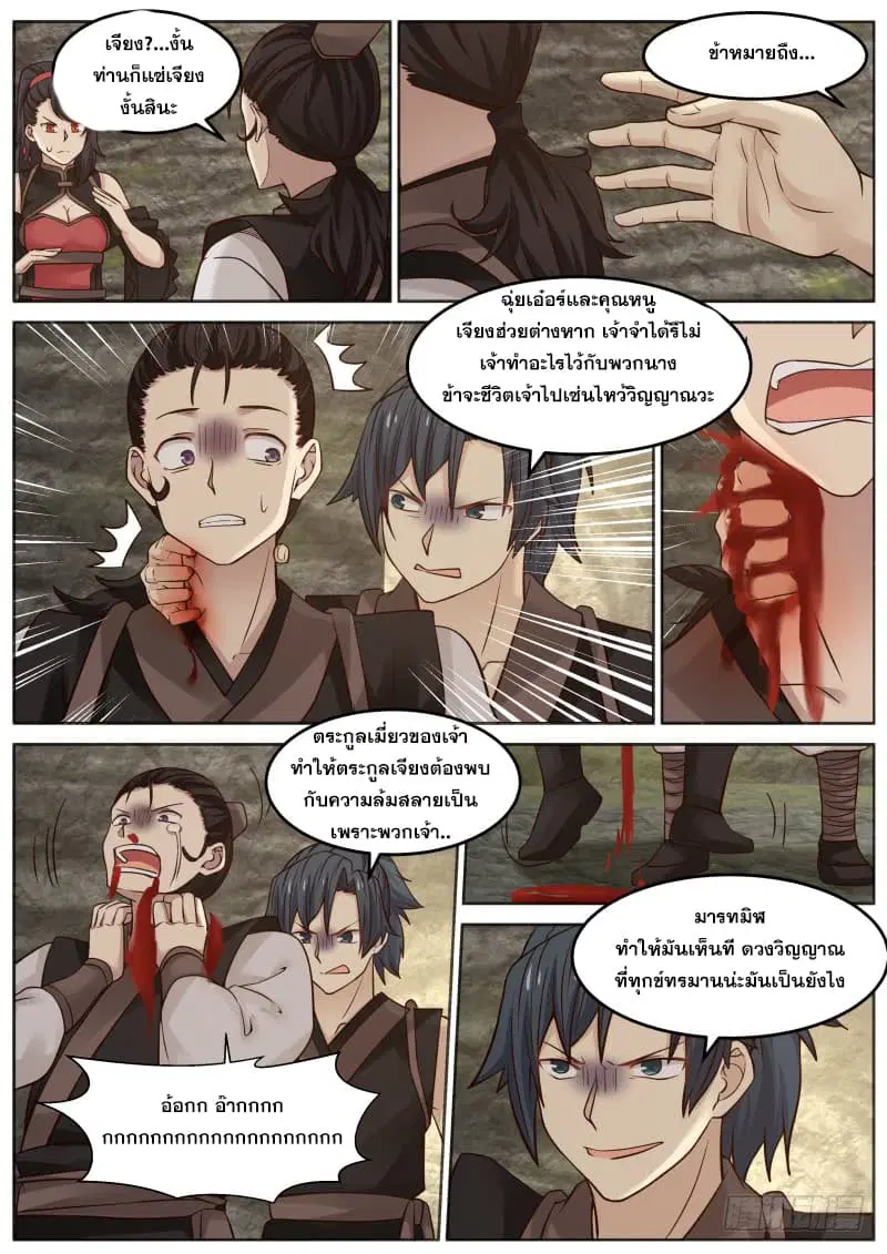 Martial Peak ตอนที่ 113 หน้า 4
