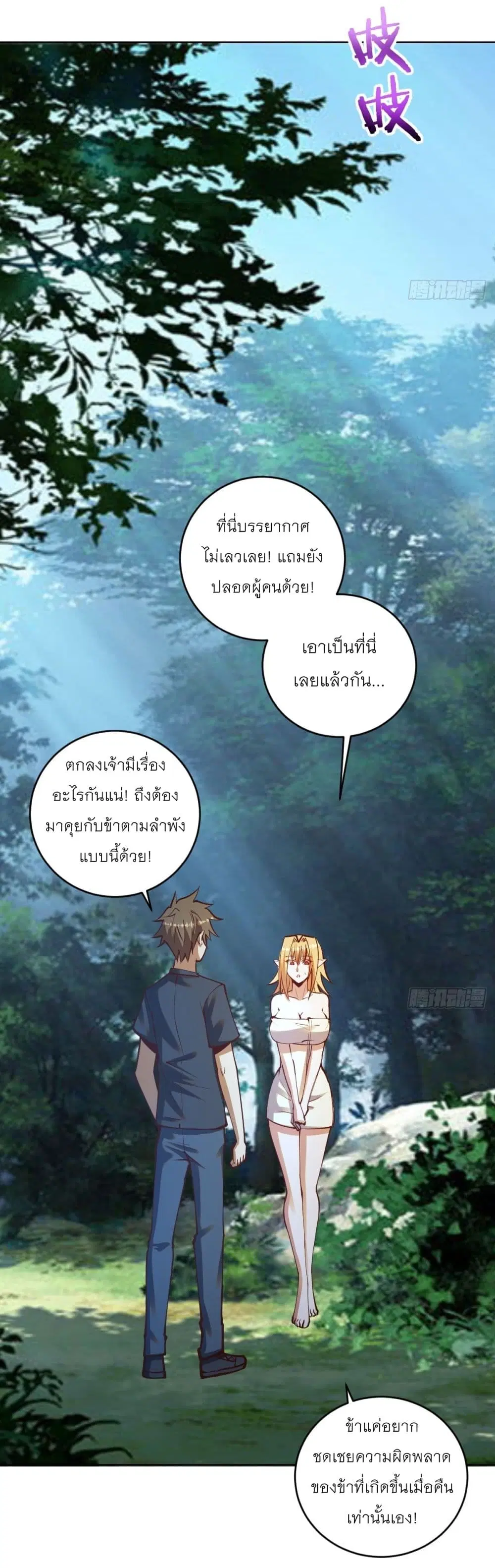King Star Emperor ตอนที่ 239 หน้า 15
