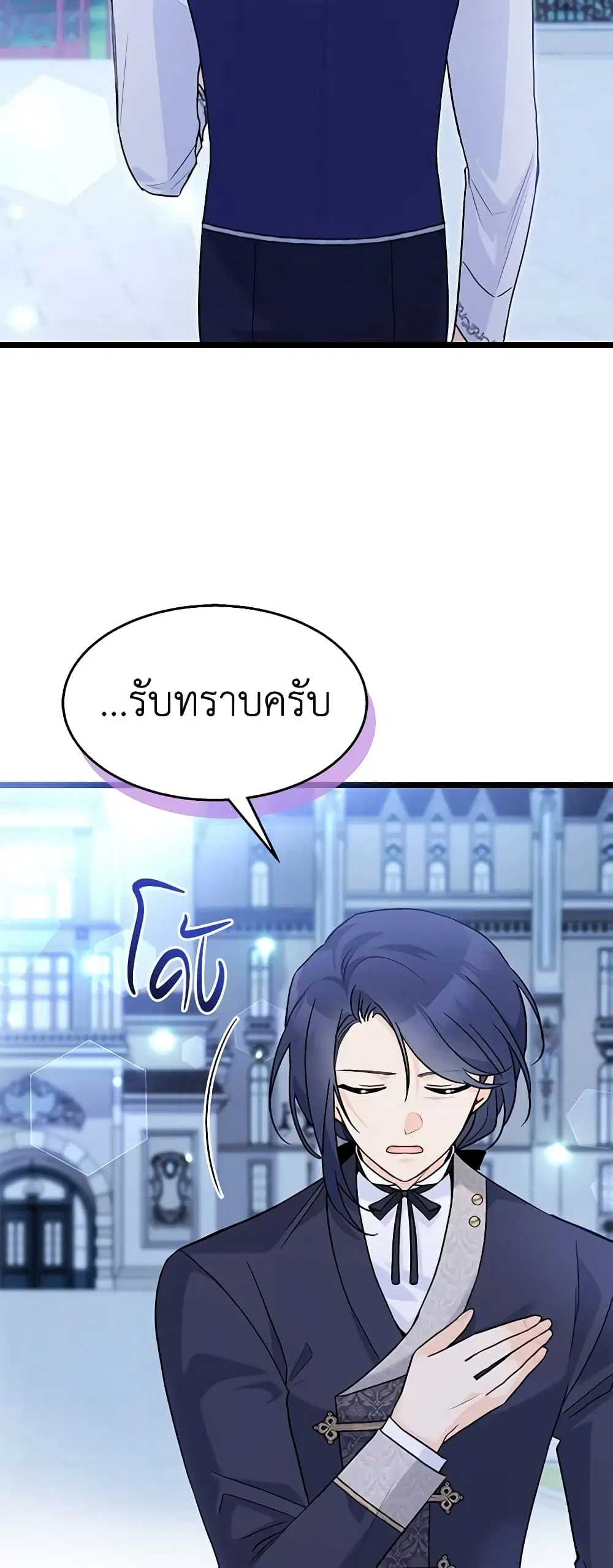 The Symbiotic Relationship Between a Panther and a Rabbit ตอนที่ 125 หน้า 43