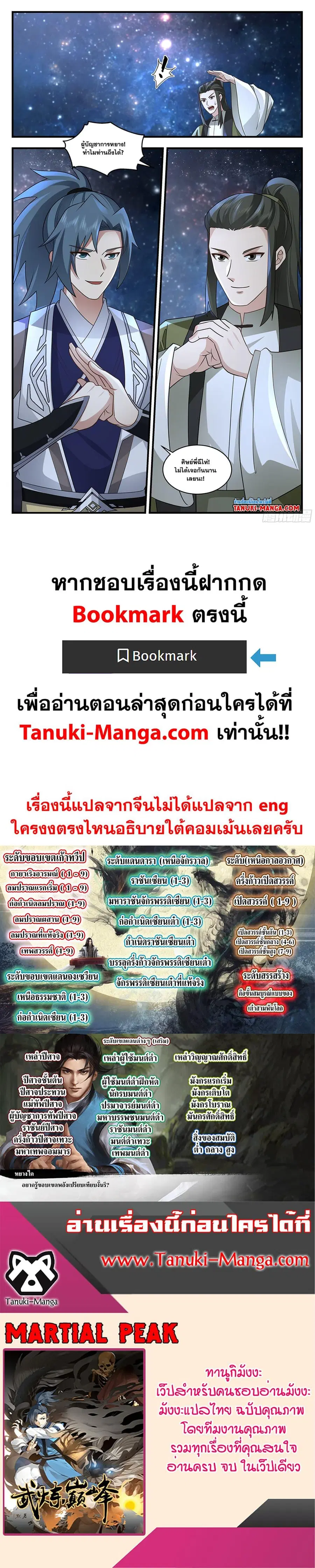 Martial Peak ตอนที่ 3625 หน้า 12