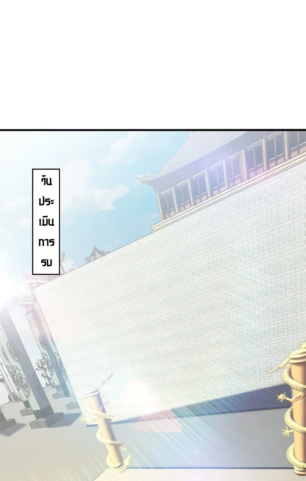 The Martial Emperor’s Life After Seclusion ตอนที่ 8 หน้า 44