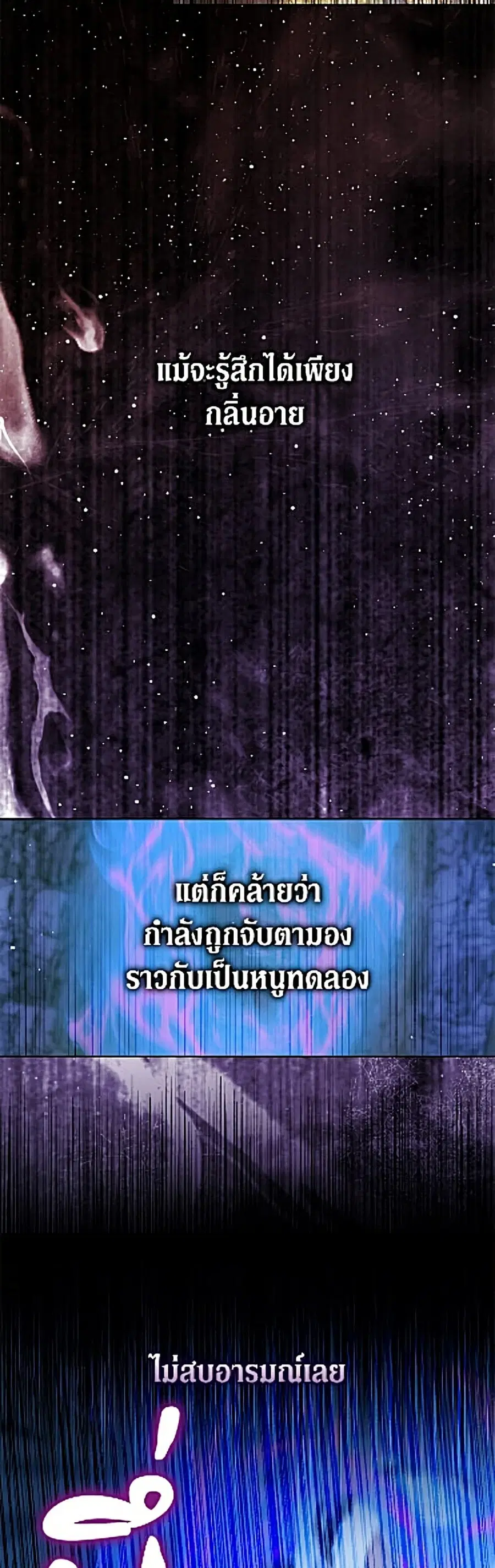 Becoming The Villain’s Family ตอนที่ 151 หน้า 30