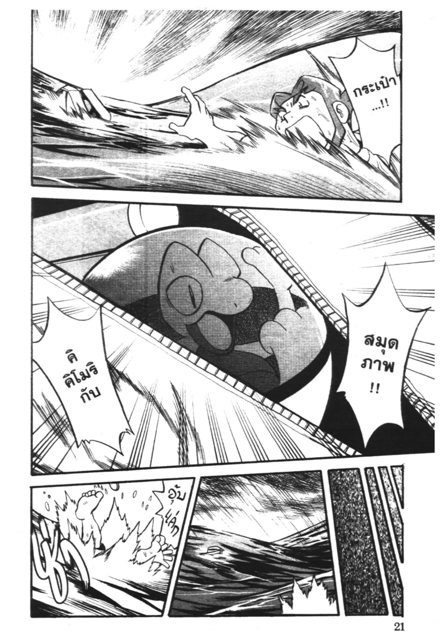 Pokémon ตอนที่ 239 หน้า 14