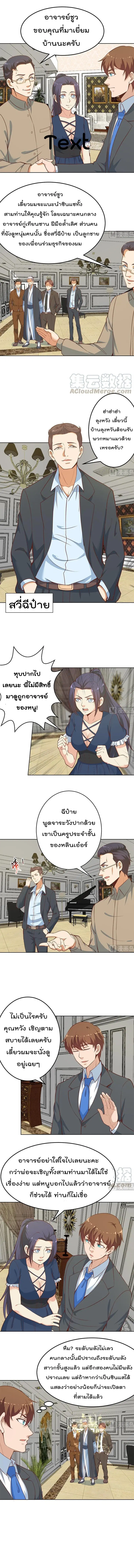 Master Cultivation Return ตอนที่ 54 หน้า 4