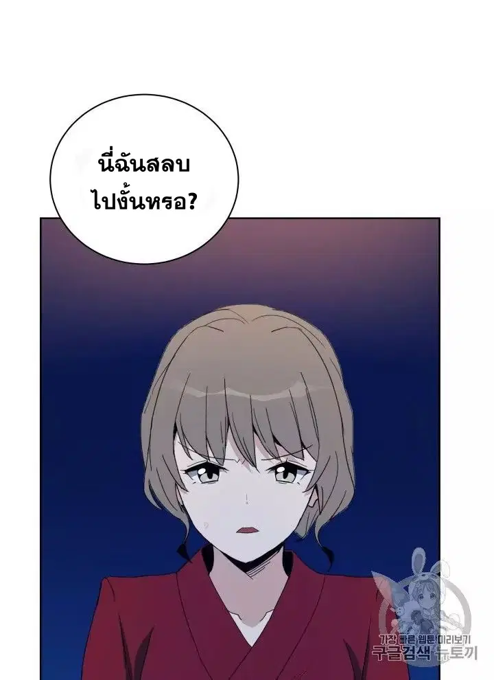 The Descent of the Demonic Master ตอนที่ 56 หน้า 30