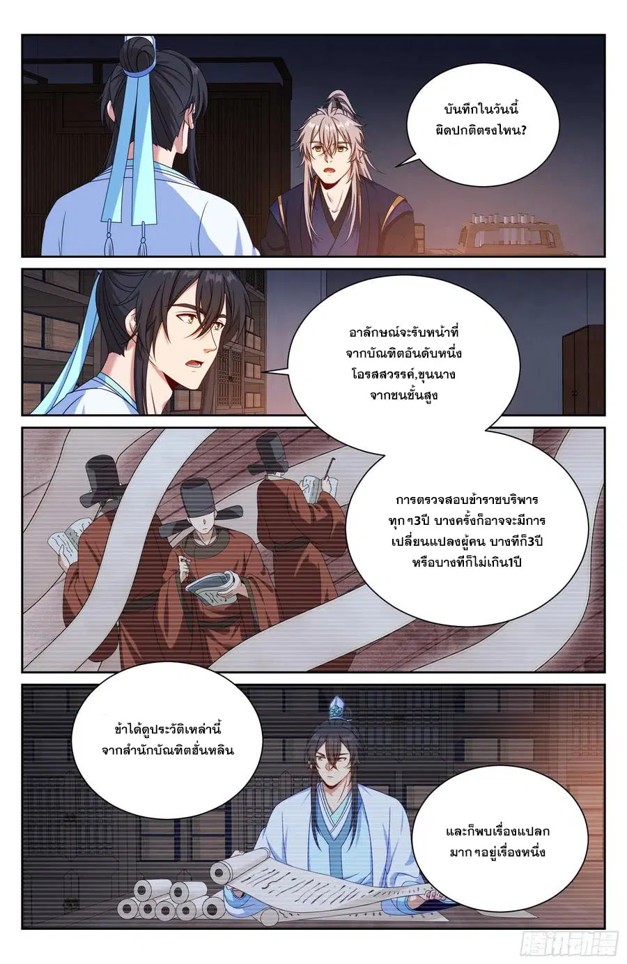 Nightwatcher ตอนที่ 520 หน้า 17