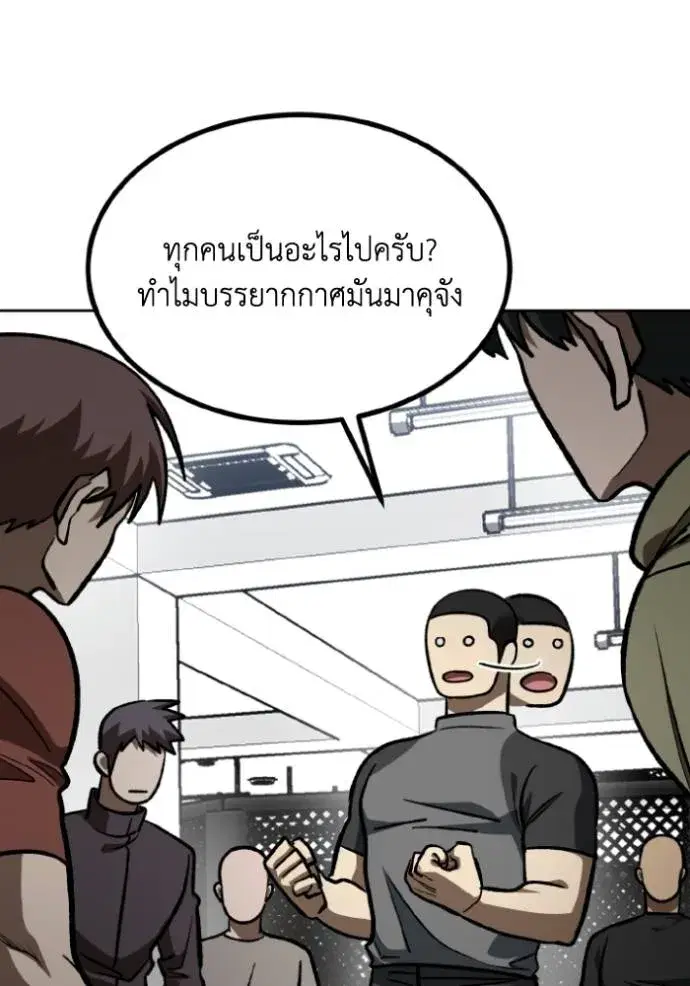 King of the Octagon ตอนที่ 137 หน้า 65