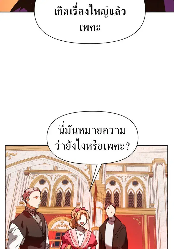 Your Throne ตอนที่ 19 หน้า 37
