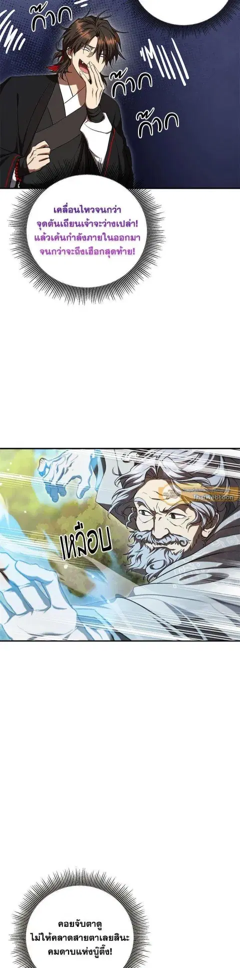 Path of the Shaman ตอนที่ 133 หน้า 9