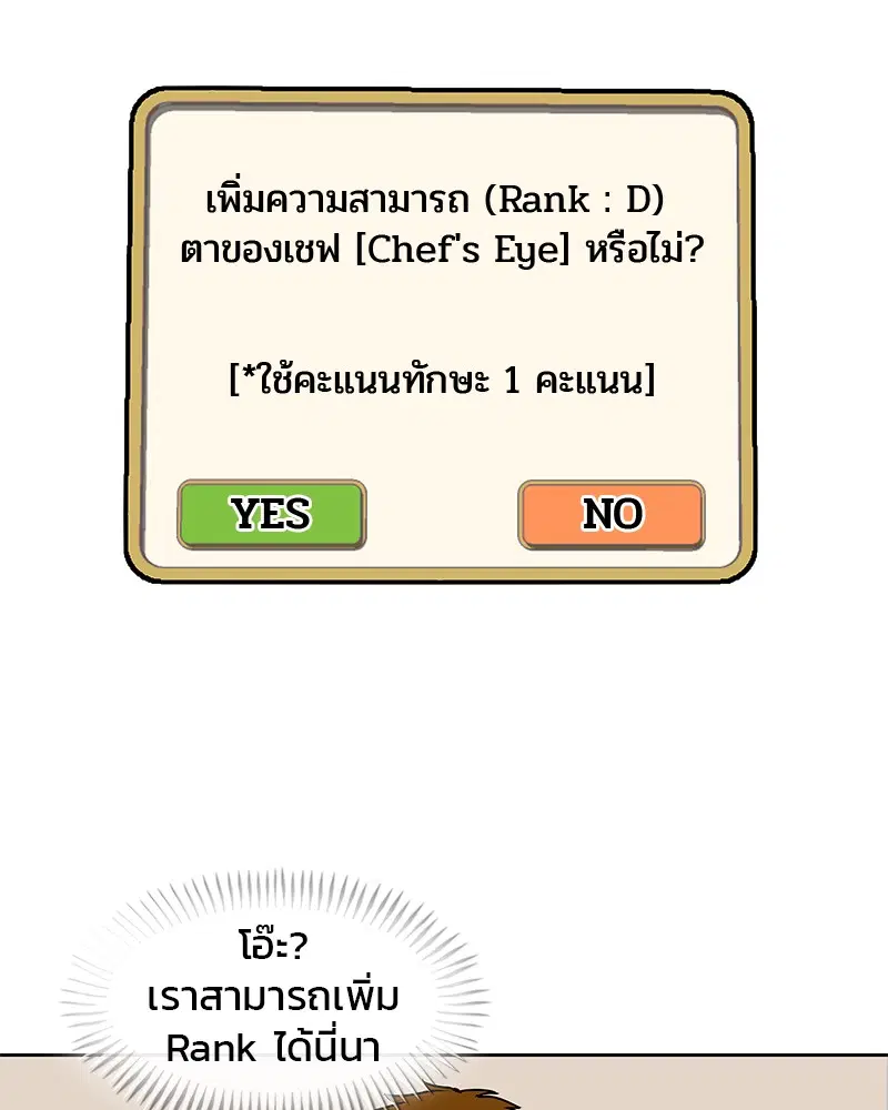 Kitchen Soldier ตอนที่ 2 หน้า 110