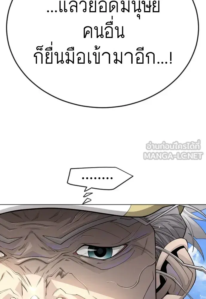 Superhuman Era ตอนที่ 192 หน้า 225