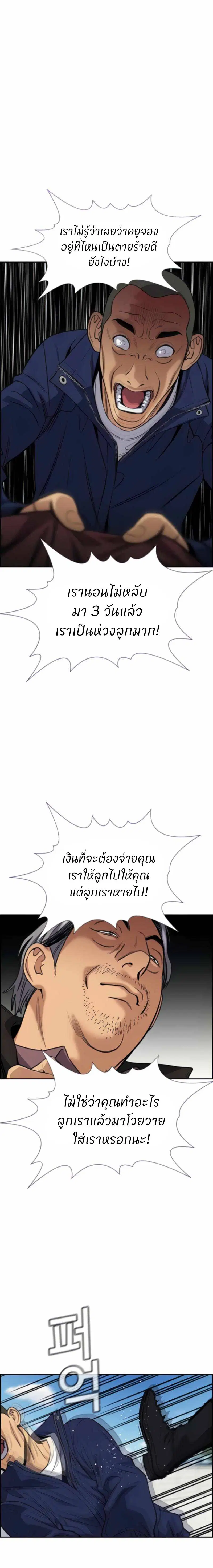 True Education ตอนที่ 74 หน้า 19