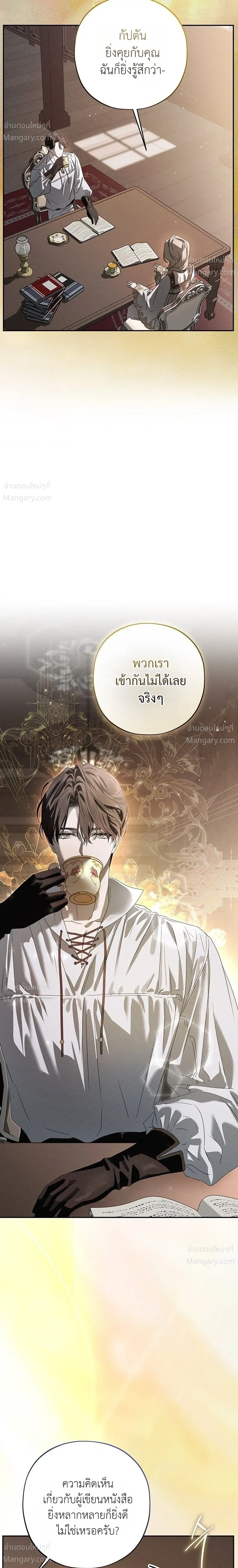 About Things That Haven’t Occurred Yet – แด่เรื่องราวที่ยังไม่เกิดขึ้น ตอนที่ 3 หน้า 22