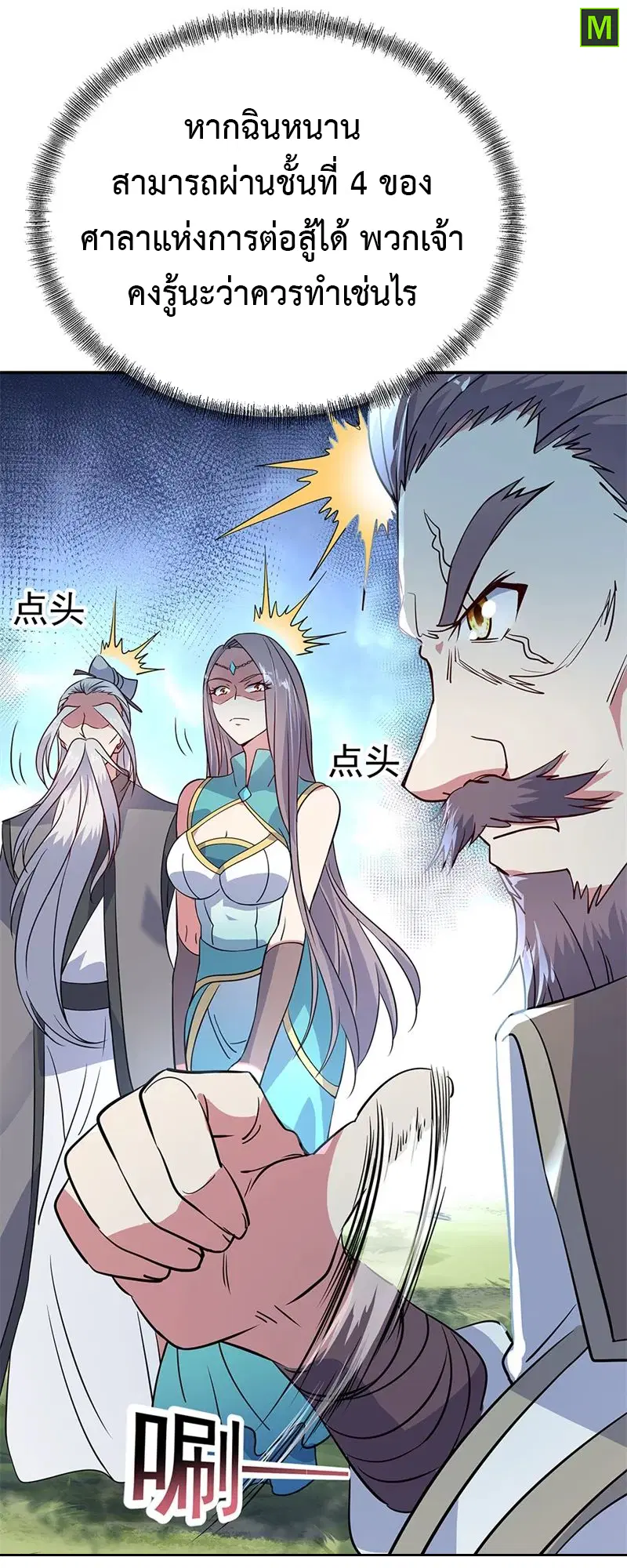 Peerless Battle Spirit ตอนที่ 159 หน้า 22