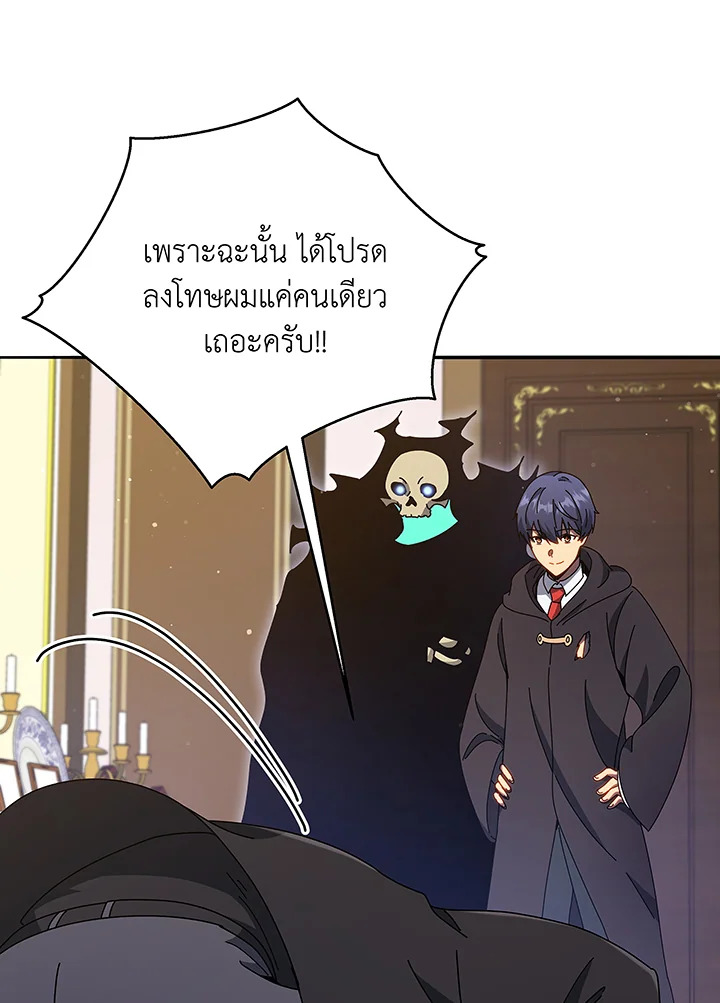 Necromancer Academy’s Genius Summoner ตอนที่ 49 หน้า 89
