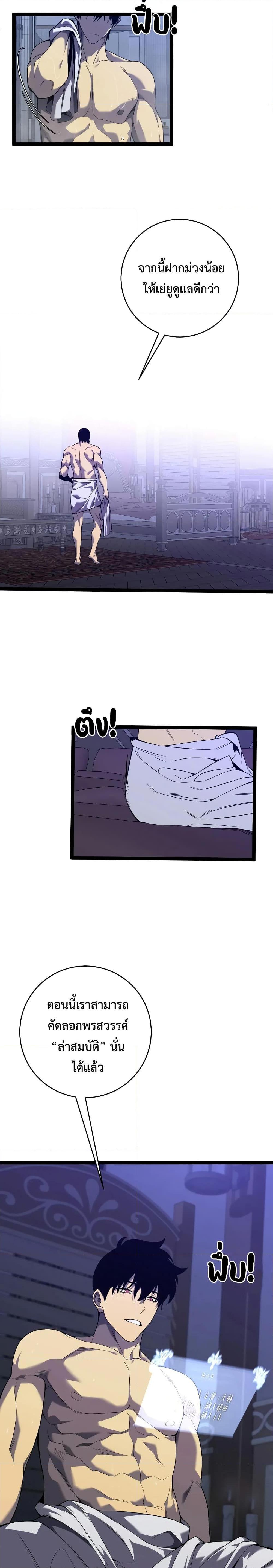Your Talent is Mine พรสวรรค์นายฉันขอนะ ตอนที่ 86 หน้า 3