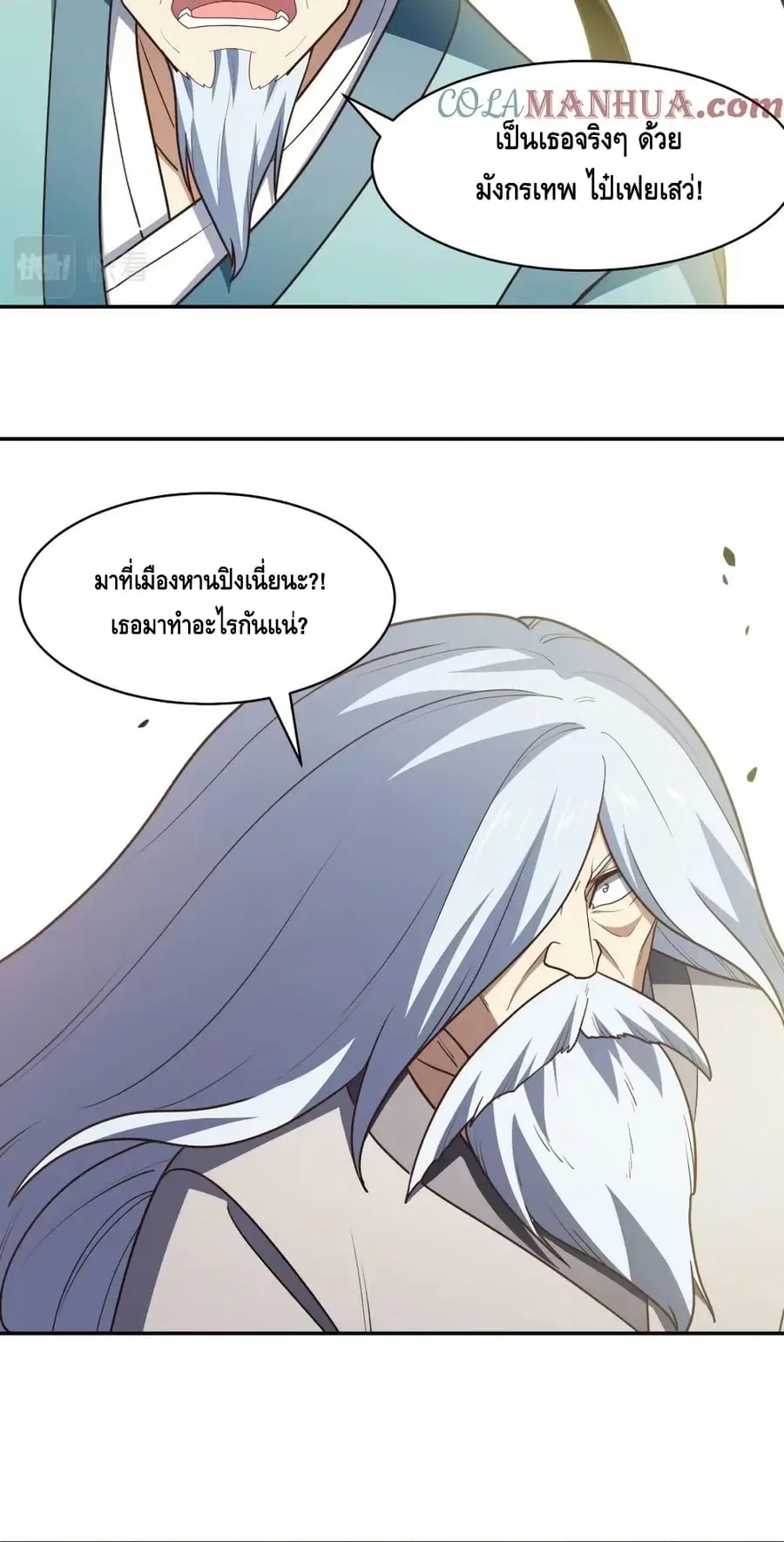 High Energy Strikes ตอนที่ 267 หน้า 26