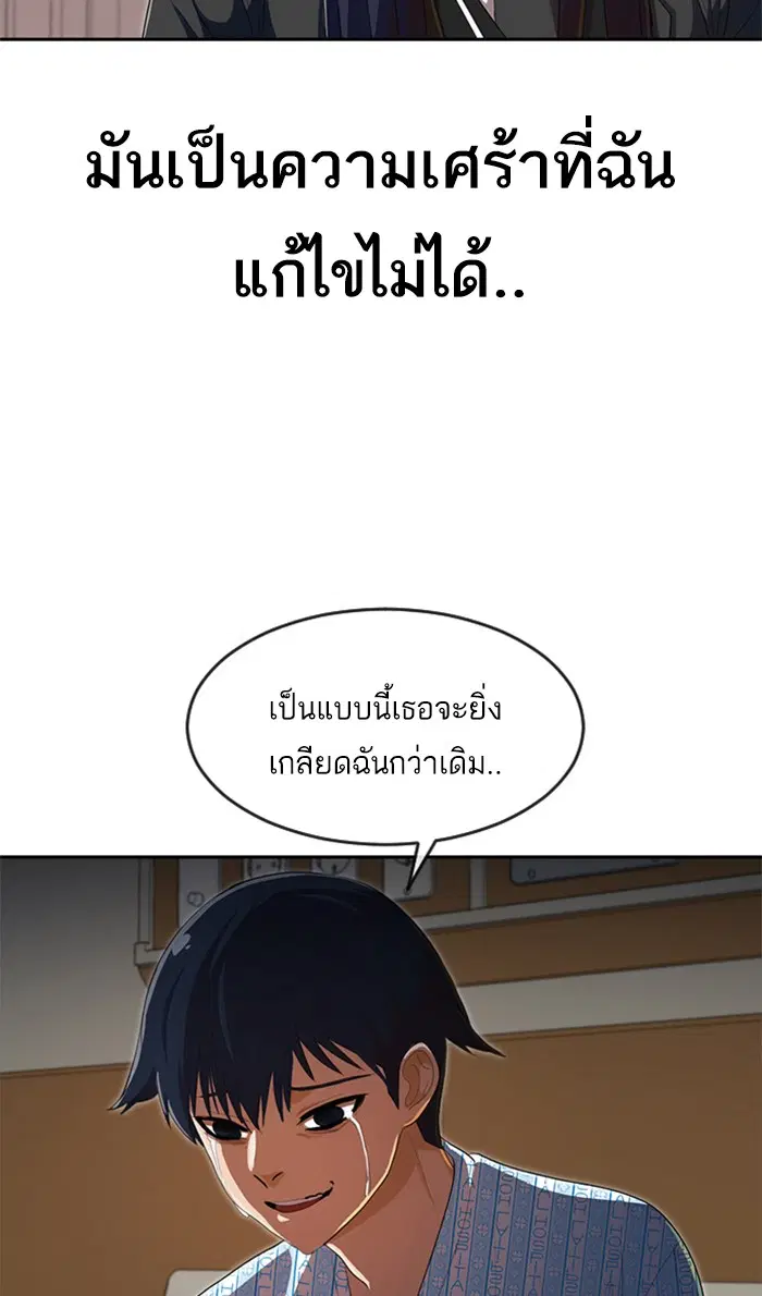 Random Chat ตอนที่ 206 หน้า 84